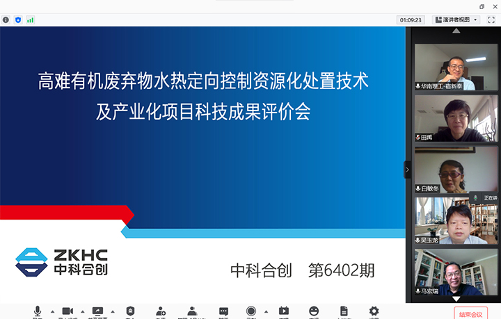 高难有机废弃物水热定向控制资源化处置技术及产业化 xiao.jpg